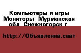 Компьютеры и игры Мониторы. Мурманская обл.,Снежногорск г.